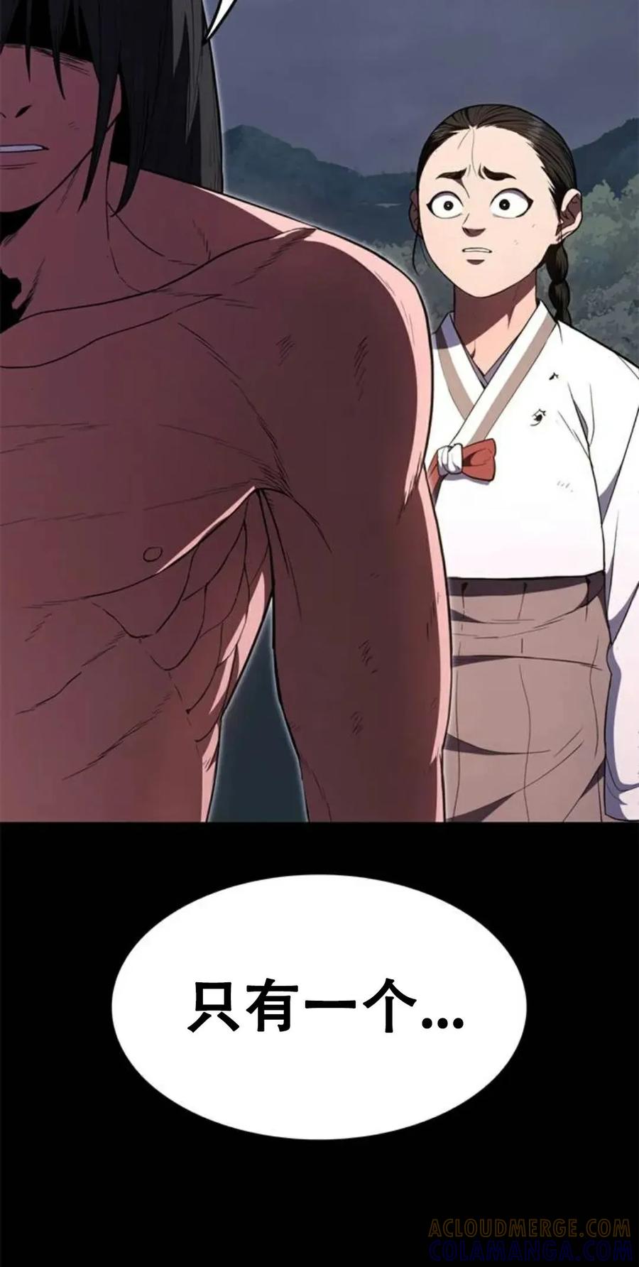 《吞鬼师》第26集 第85页