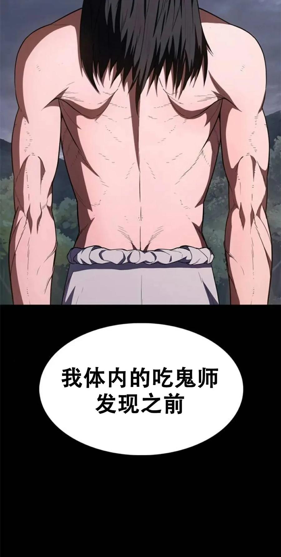 《吞鬼师》第26集 第87页