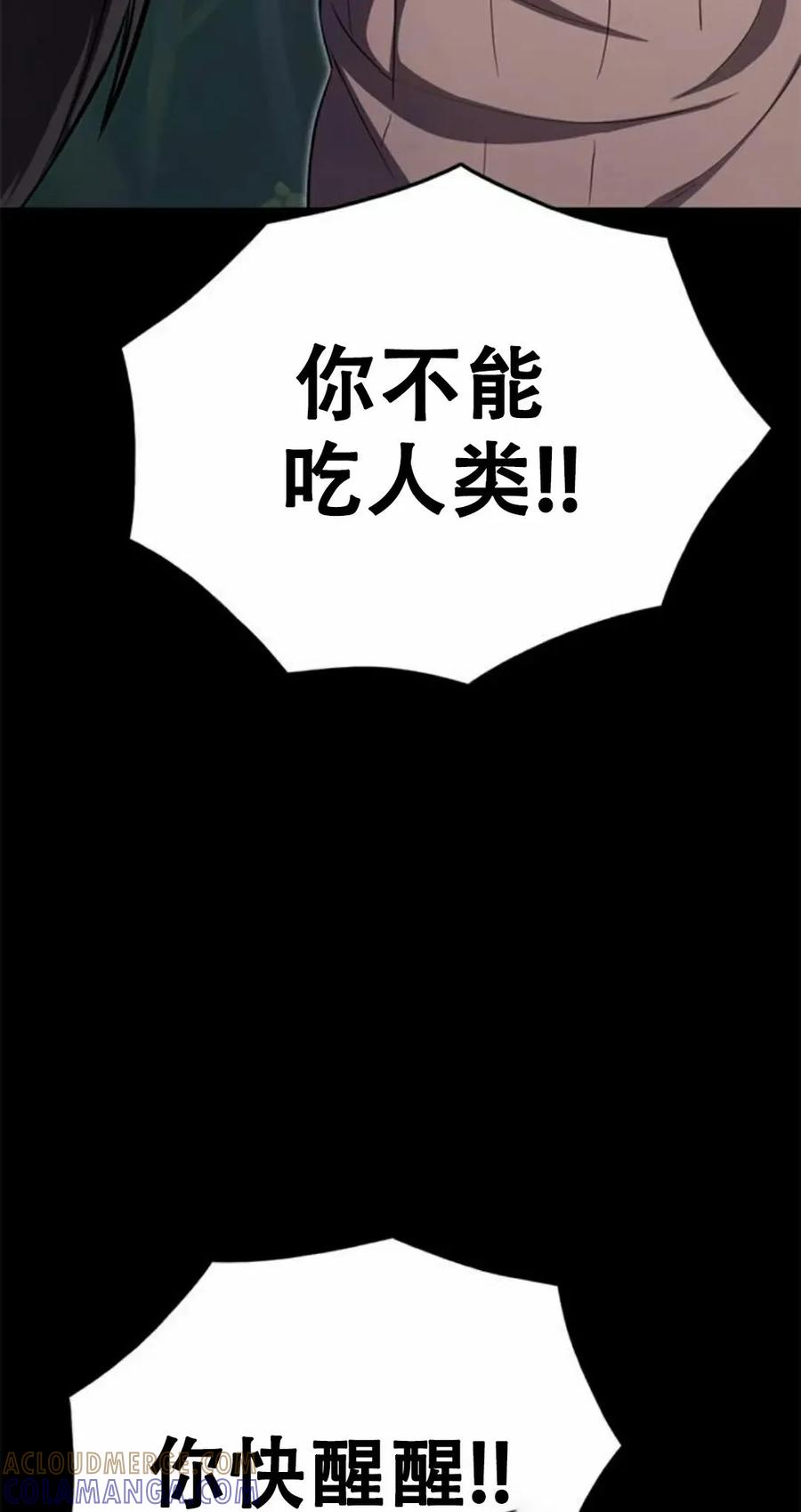 《吞鬼师》第26集 第57页