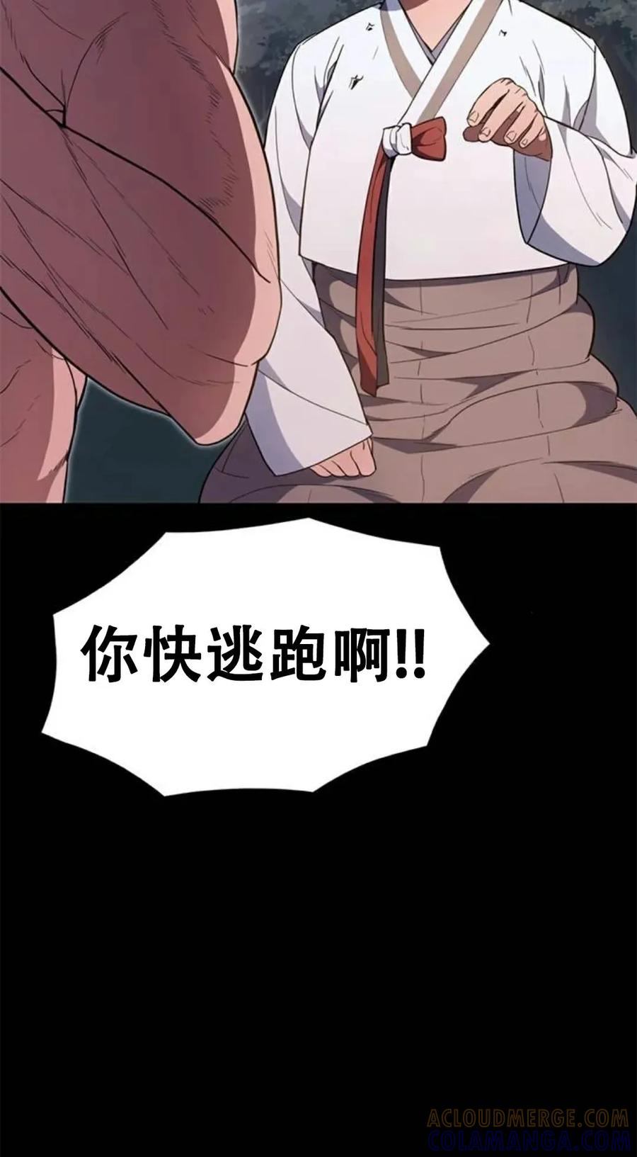 《吞鬼师》第26集 第77页