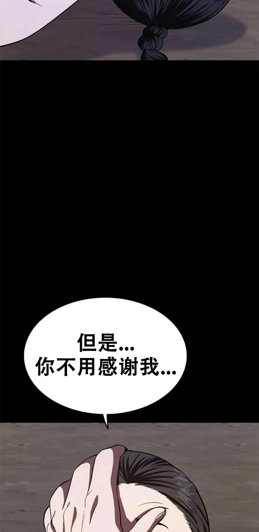 《吞鬼师》第26集 第68页