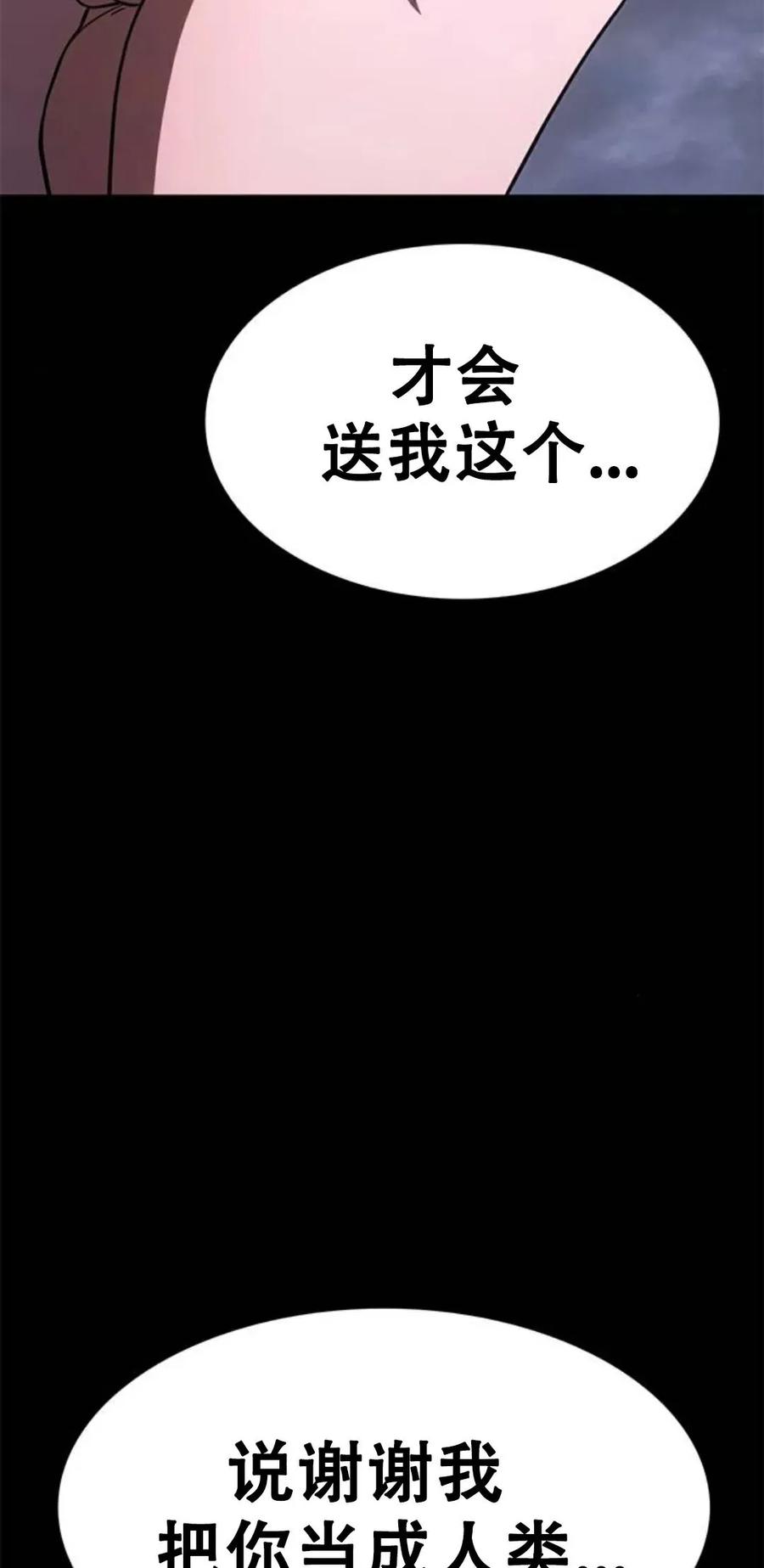 《吞鬼师》第26集 第66页