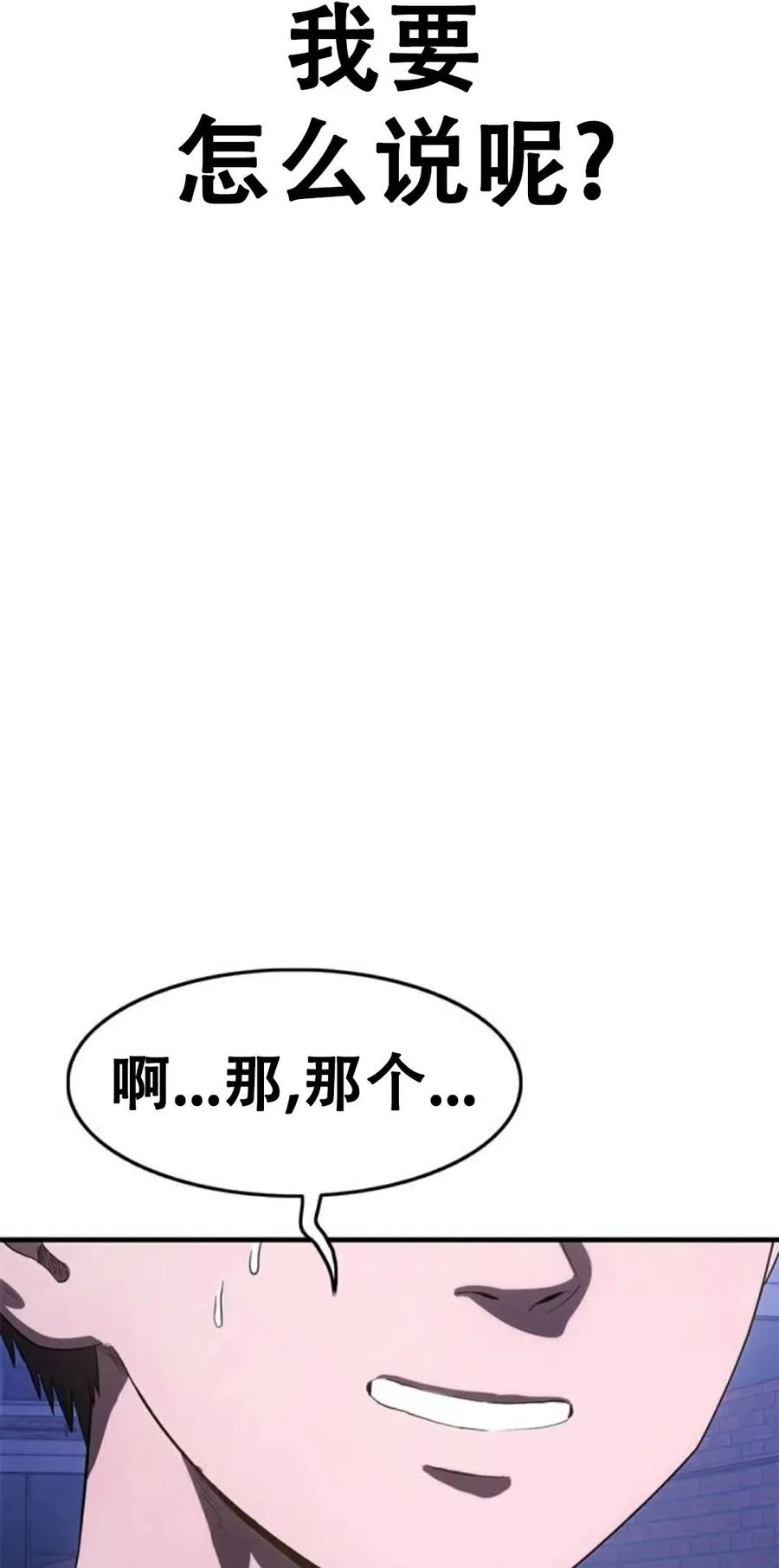 《吞鬼师》第27集 第8页