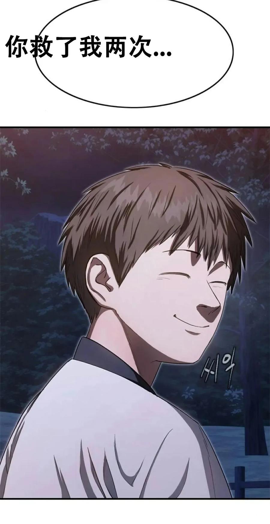《吞鬼师》第27集 第86页