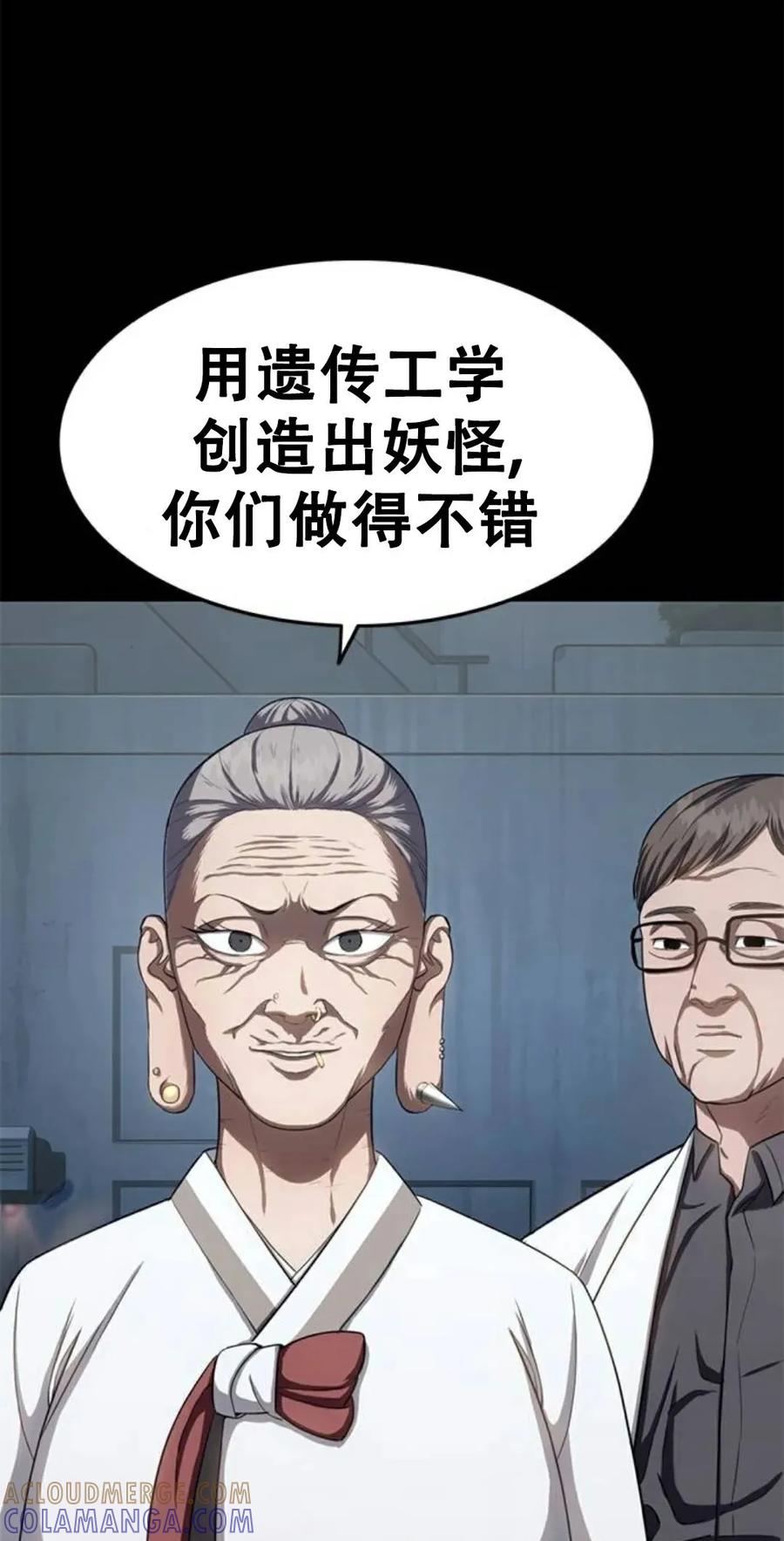 《吞鬼师》第27集 第101页