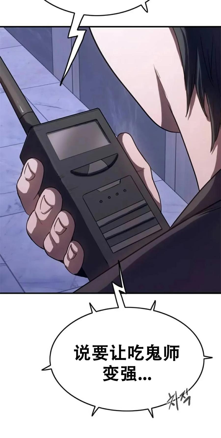 《吞鬼师》第27集 第116页