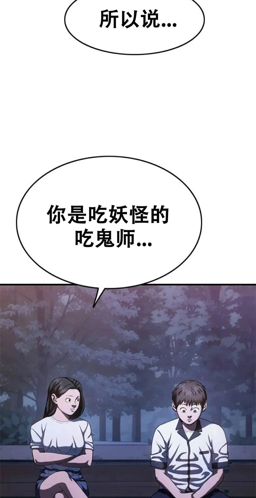 《吞鬼师》第27集 第62页