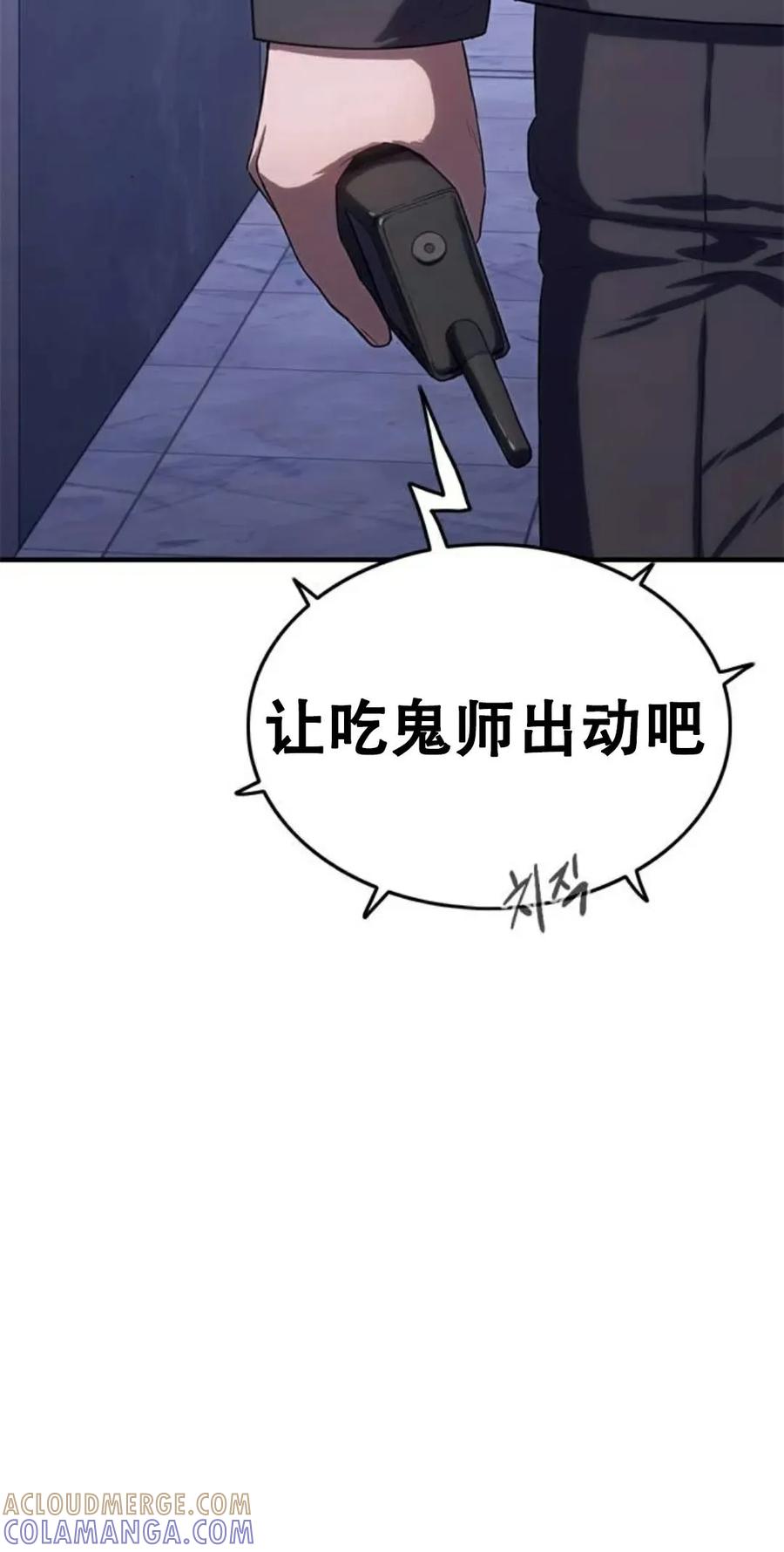 《吞鬼师》第27集 第113页