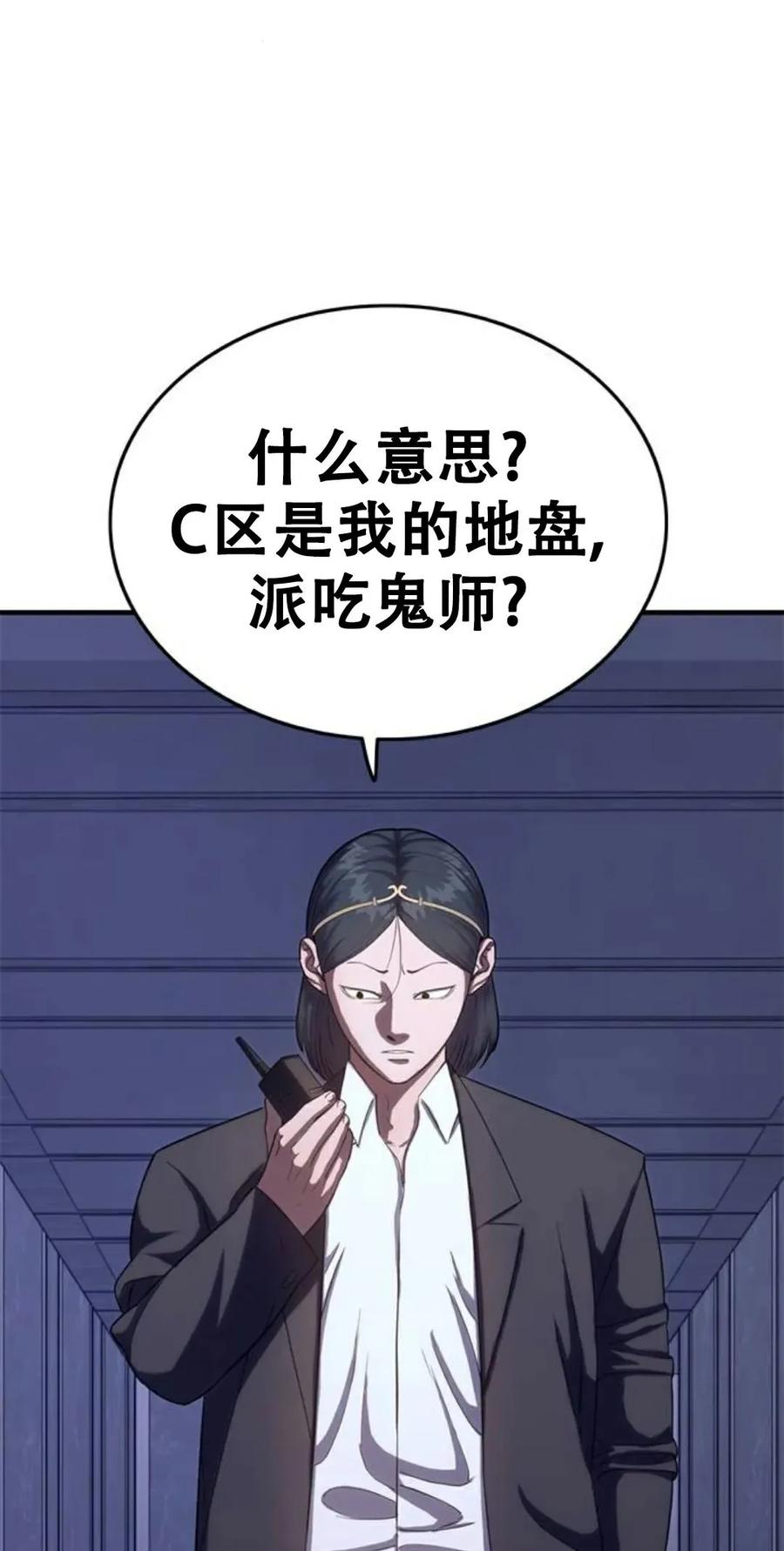 《吞鬼师》第27集 第114页
