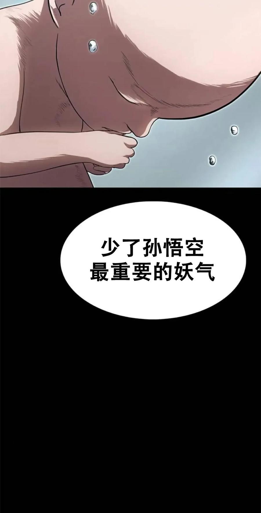 《吞鬼师》第27集 第103页