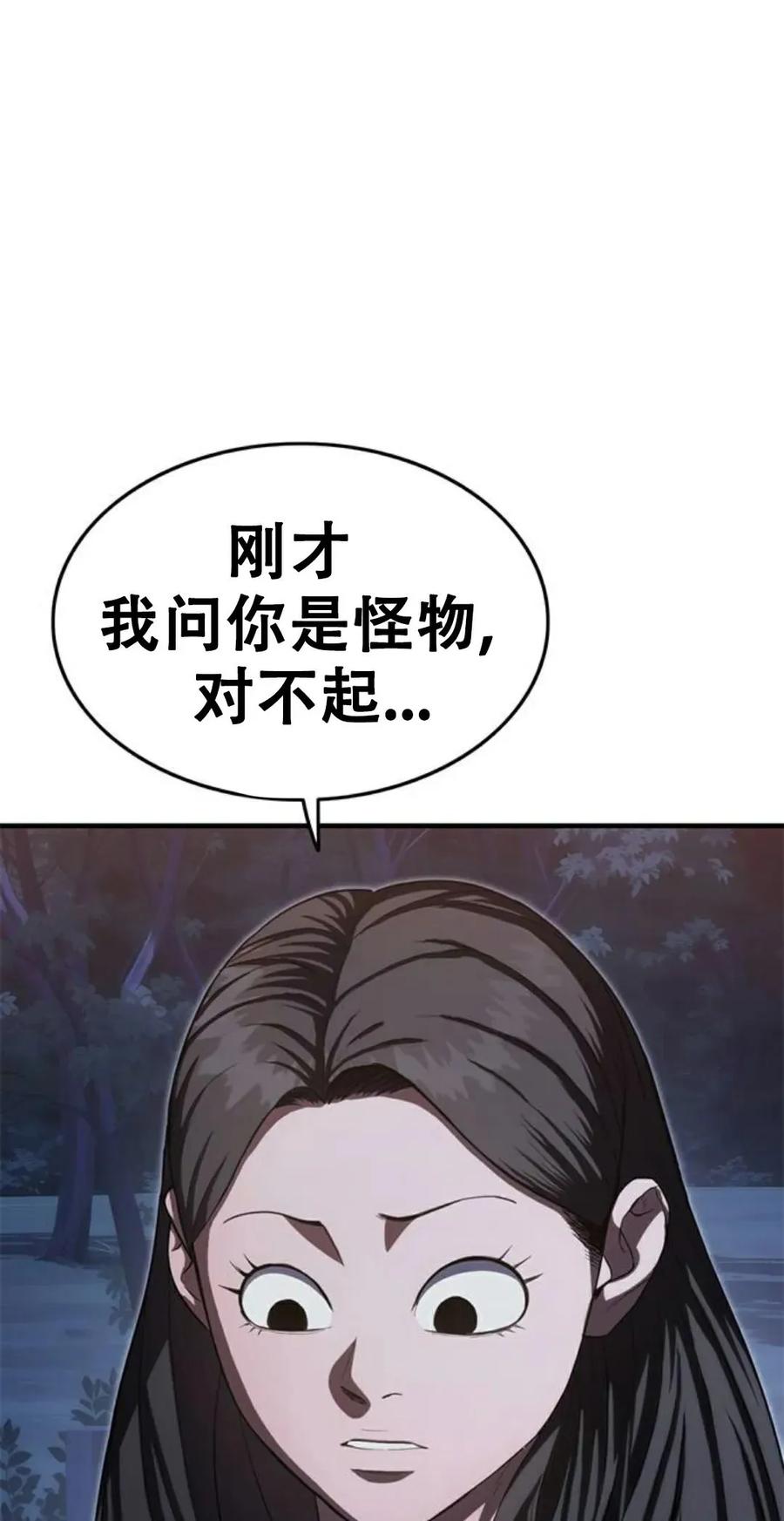 《吞鬼师》第27集 第83页