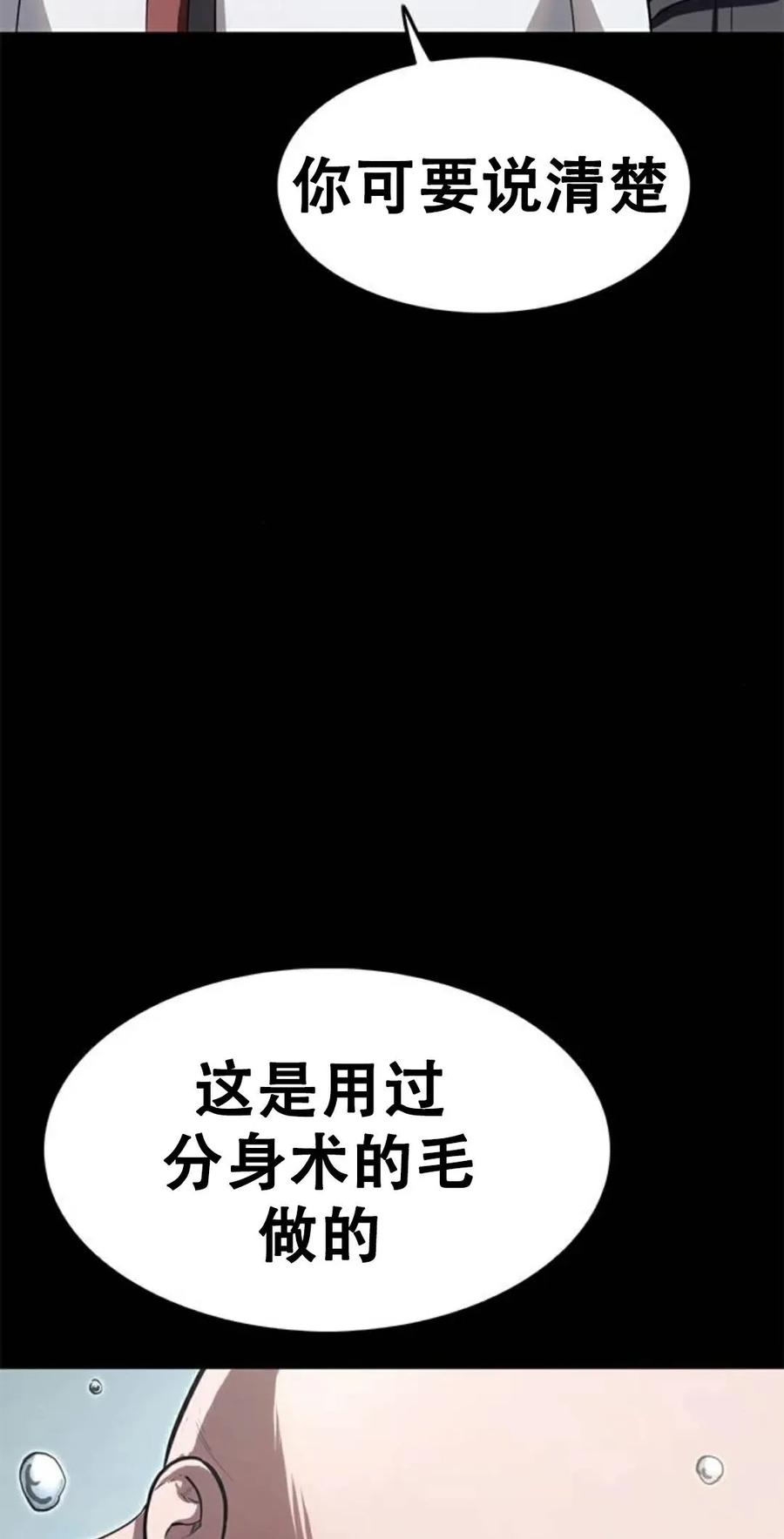 《吞鬼师》第27集 第102页