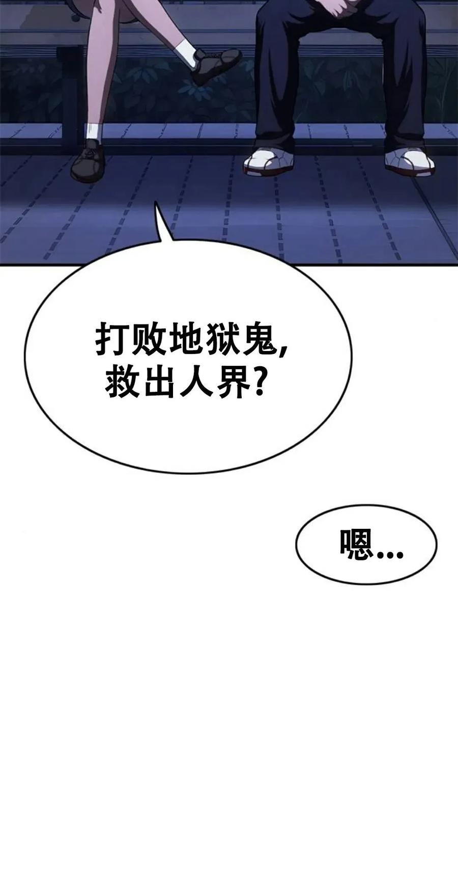 《吞鬼师》第27集 第63页