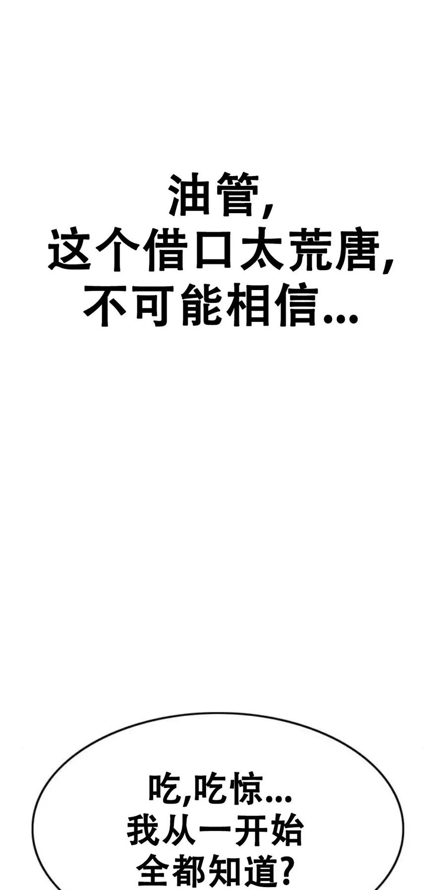 《吞鬼师》第27集 第11页