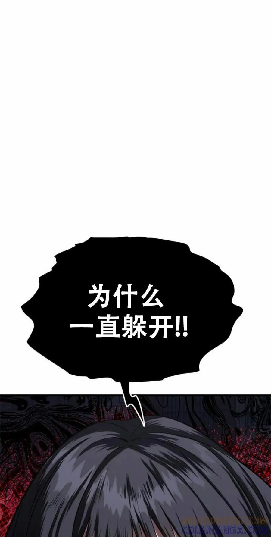 《吞鬼师》第27集 第29页