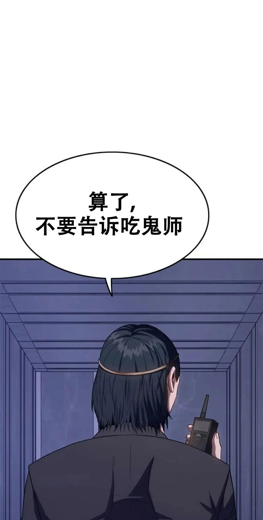 《吞鬼师》第27集 第118页