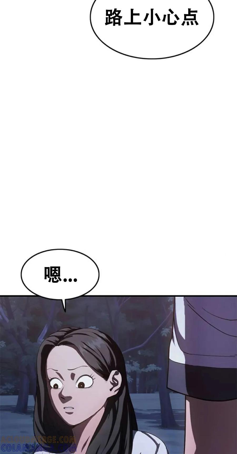 《吞鬼师》第27集 第77页