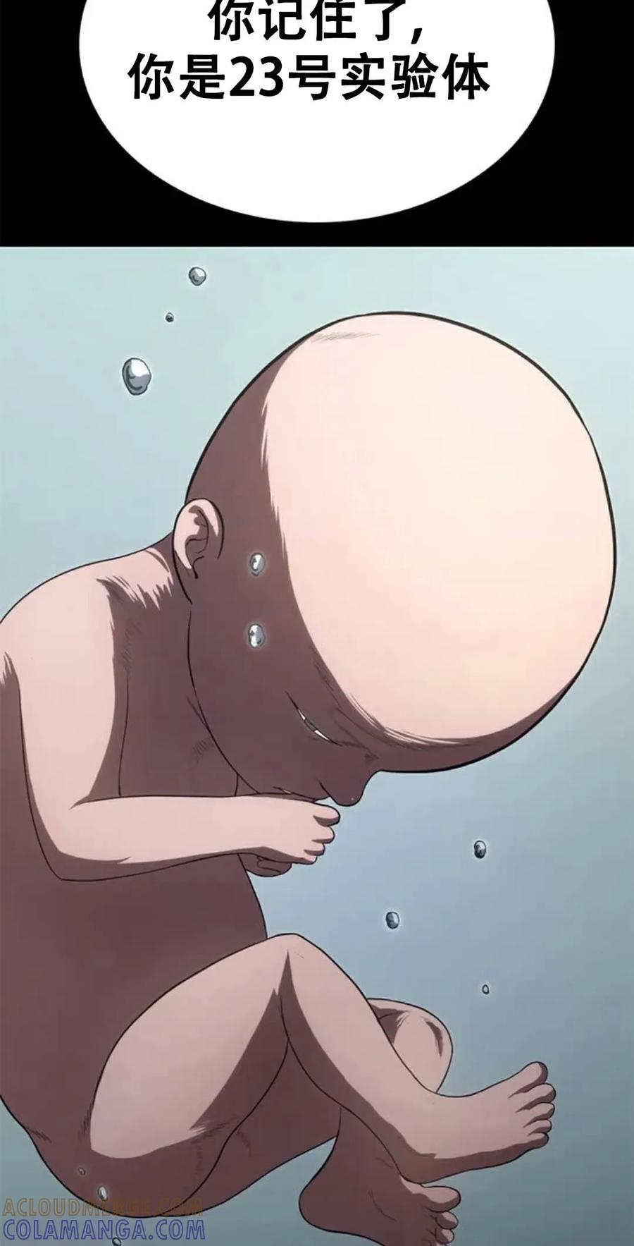 《吞鬼师》第27集 第109页