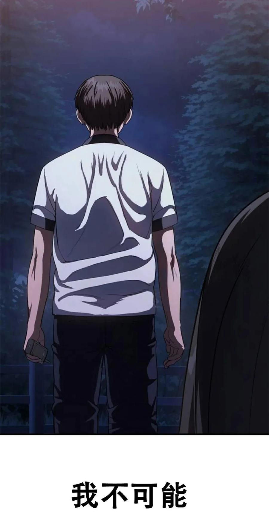 《吞鬼师》第27集 第79页