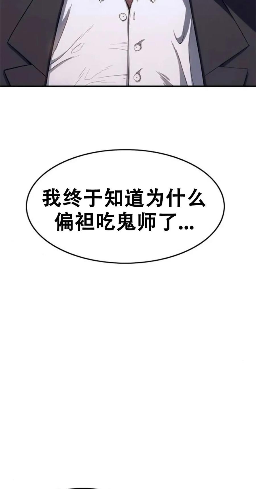 《吞鬼师》第27集 第96页