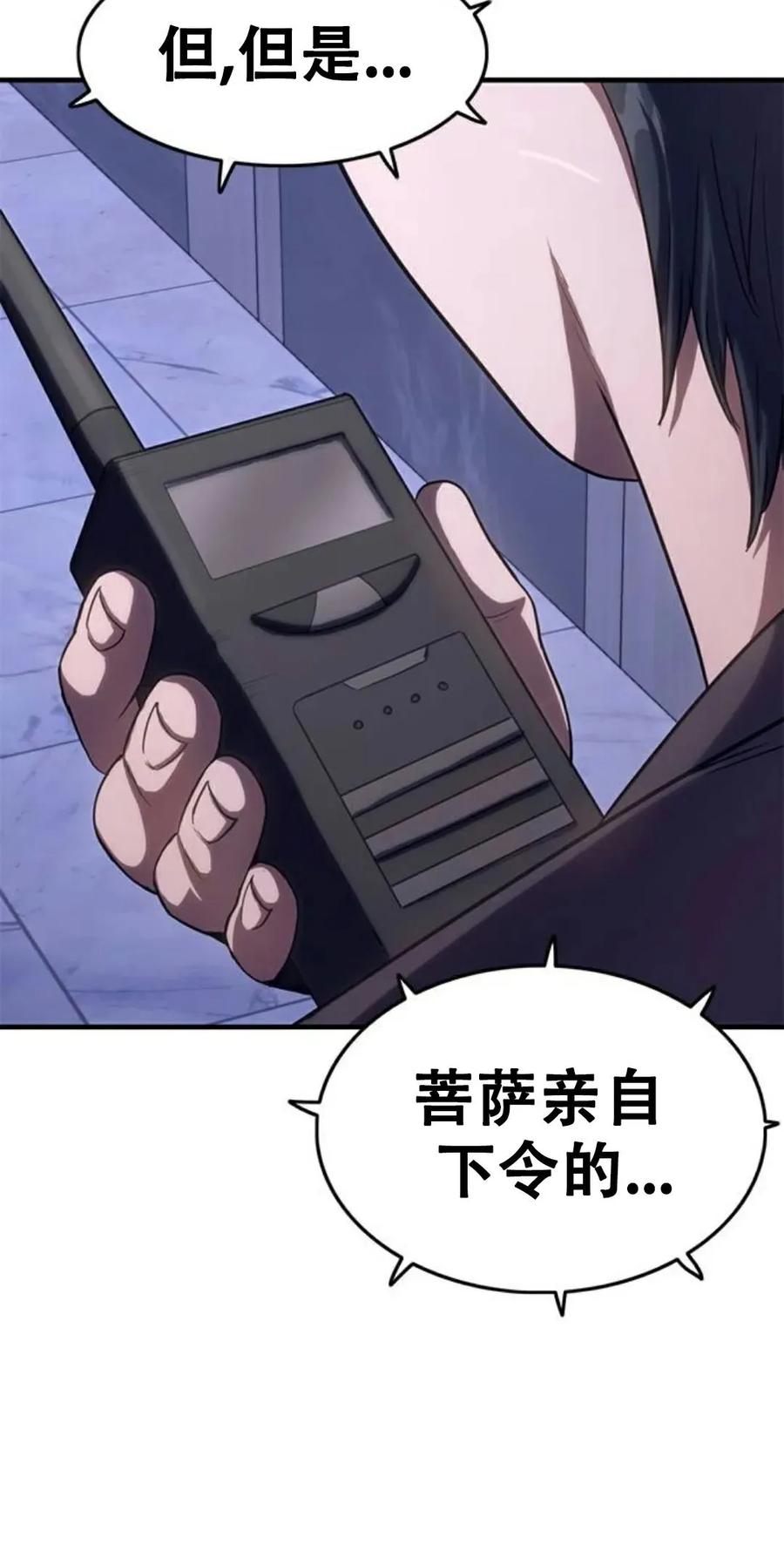 《吞鬼师》第27集 第120页
