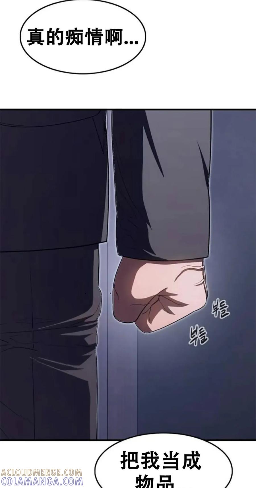 《吞鬼师》第27集 第97页