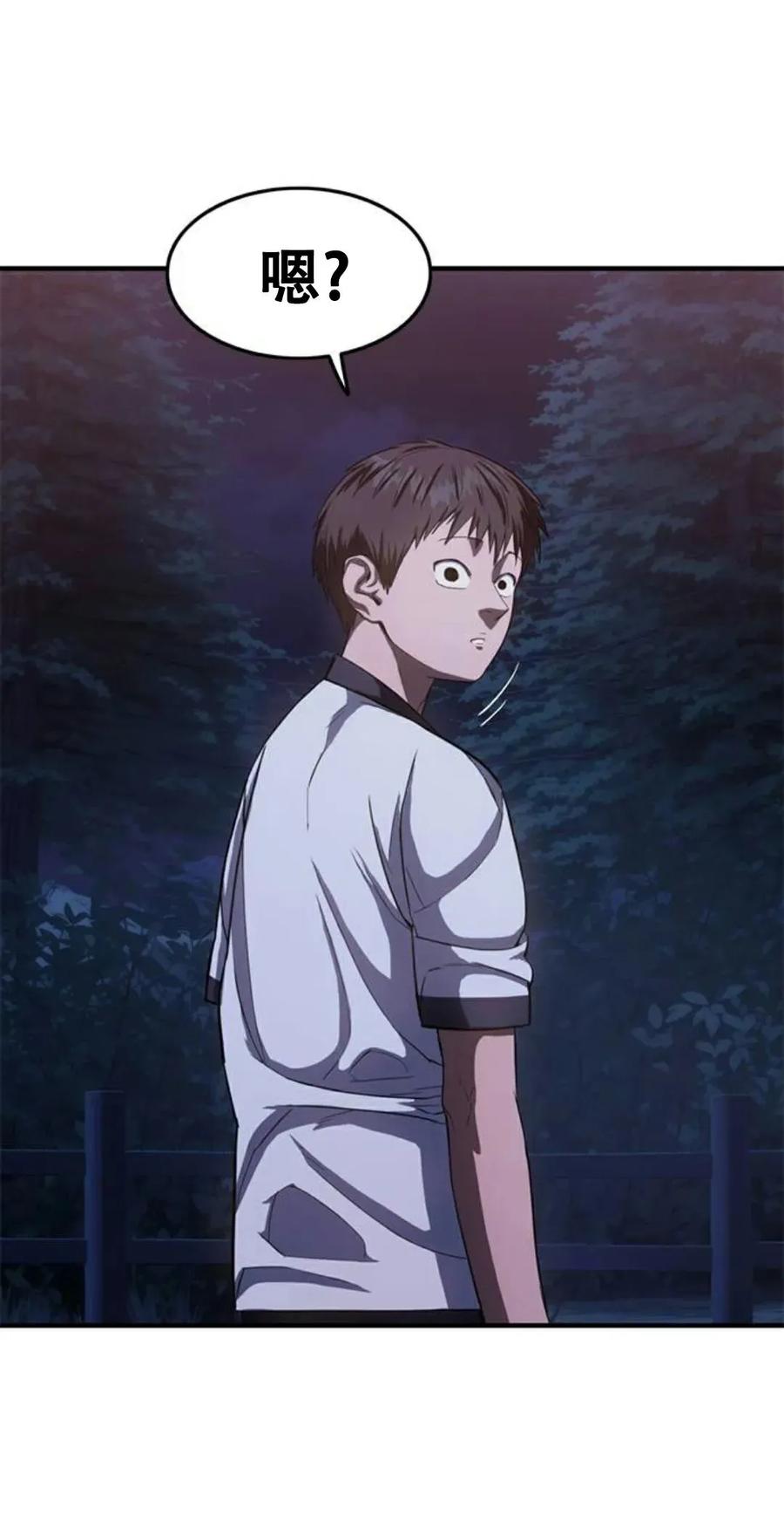 《吞鬼师》第27集 第82页