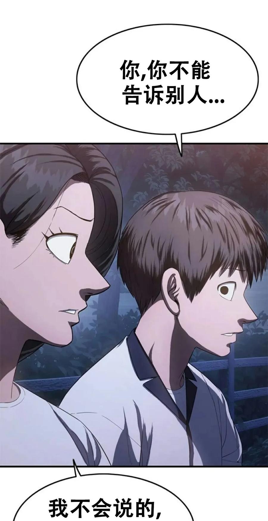 《吞鬼师》第27集 第64页