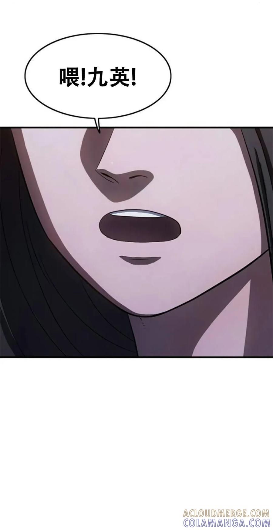《吞鬼师》第27集 第81页