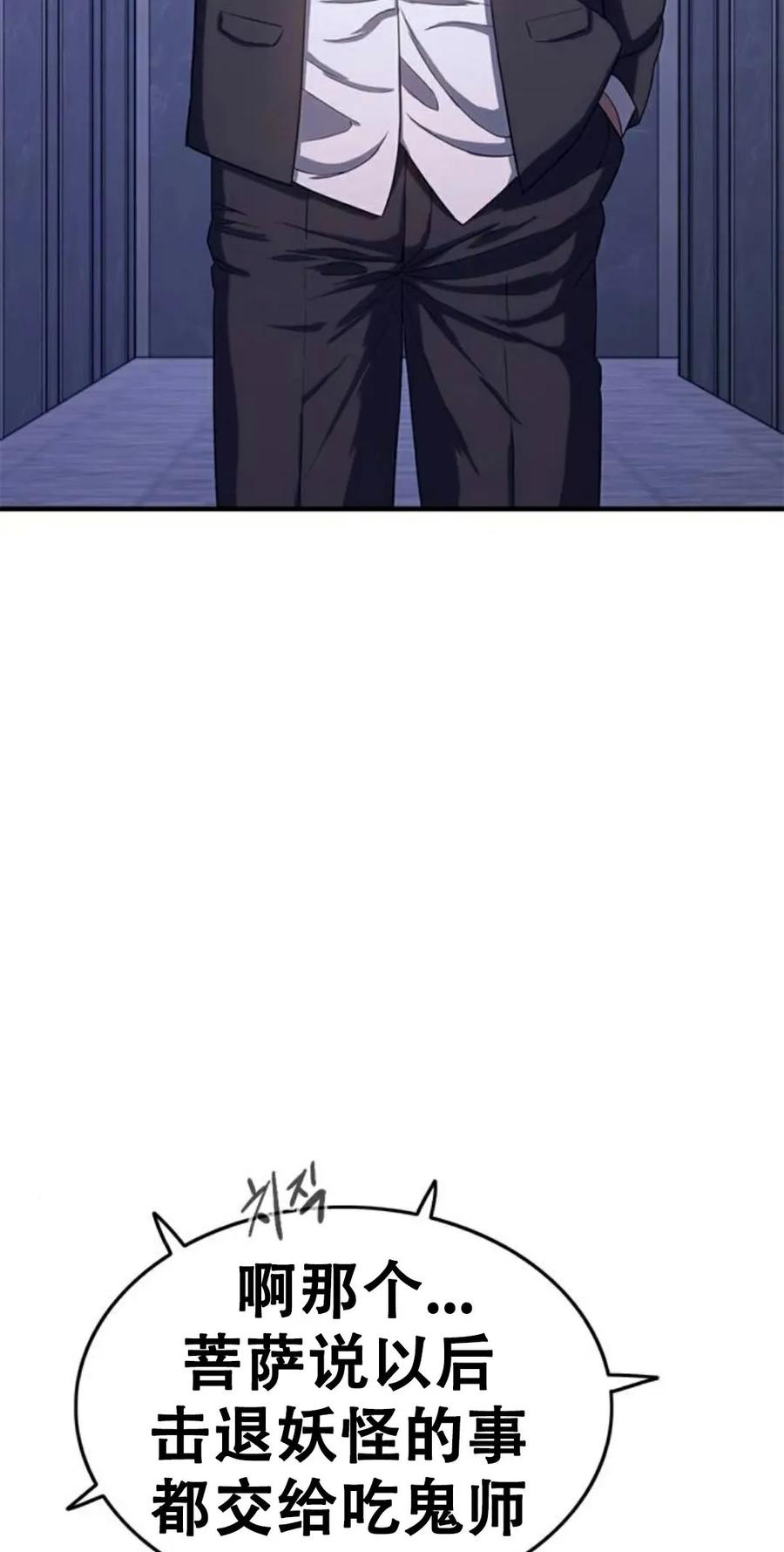 《吞鬼师》第27集 第115页