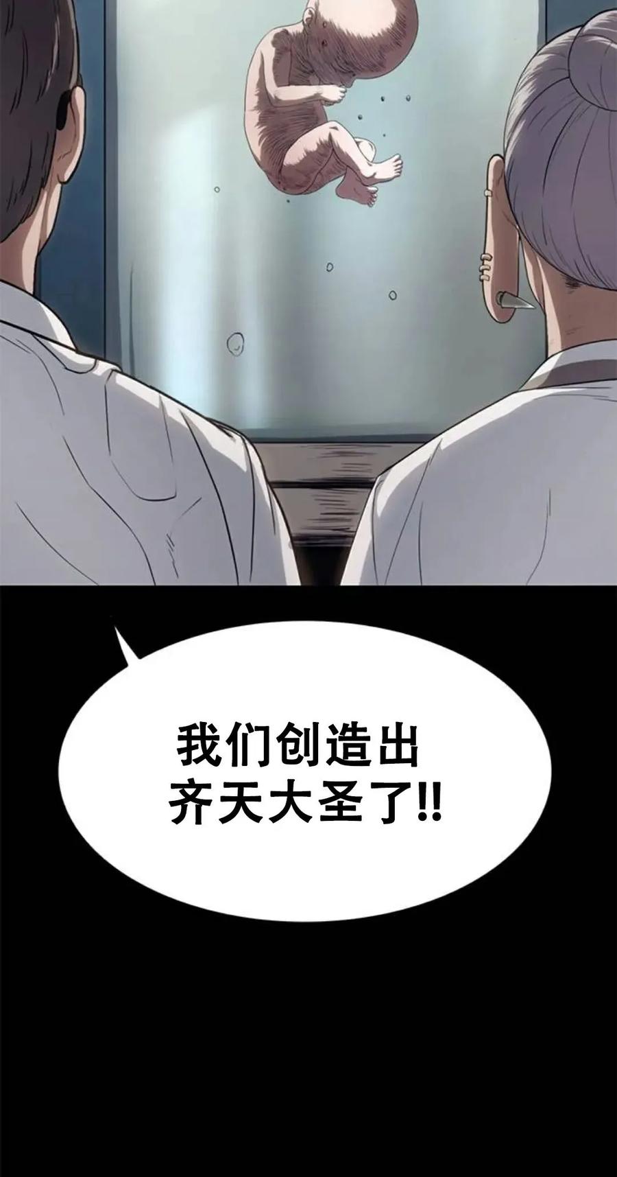 《吞鬼师》第27集 第100页