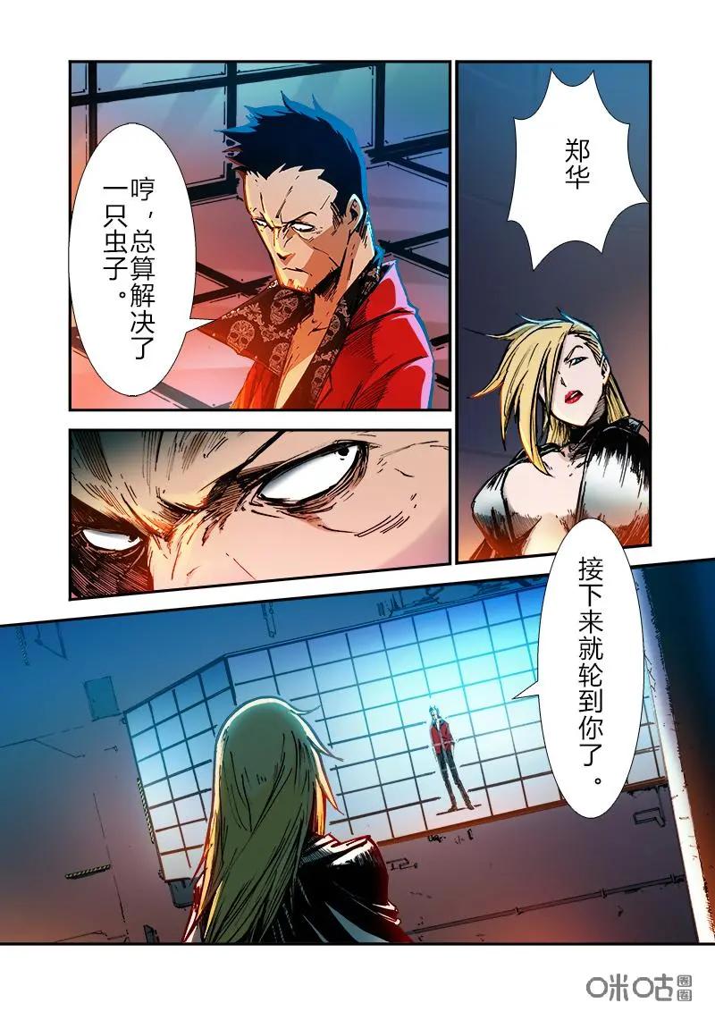 《ZERO零》第28话：第三季008 第10页