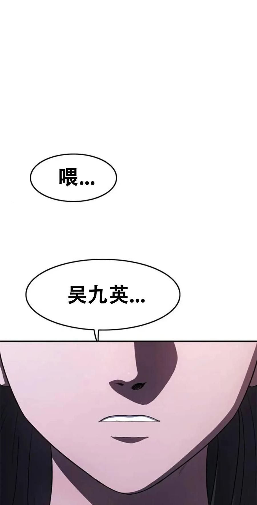 《吞鬼师》第27集 第52页