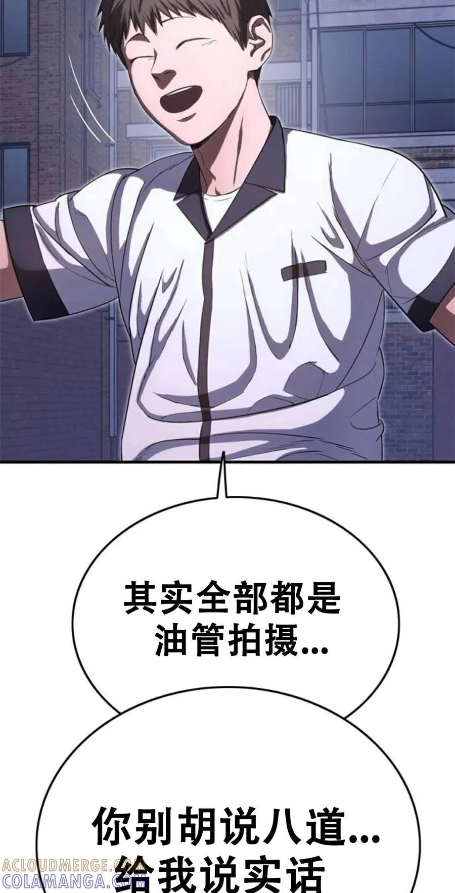 《吞鬼师》第27集 第57页