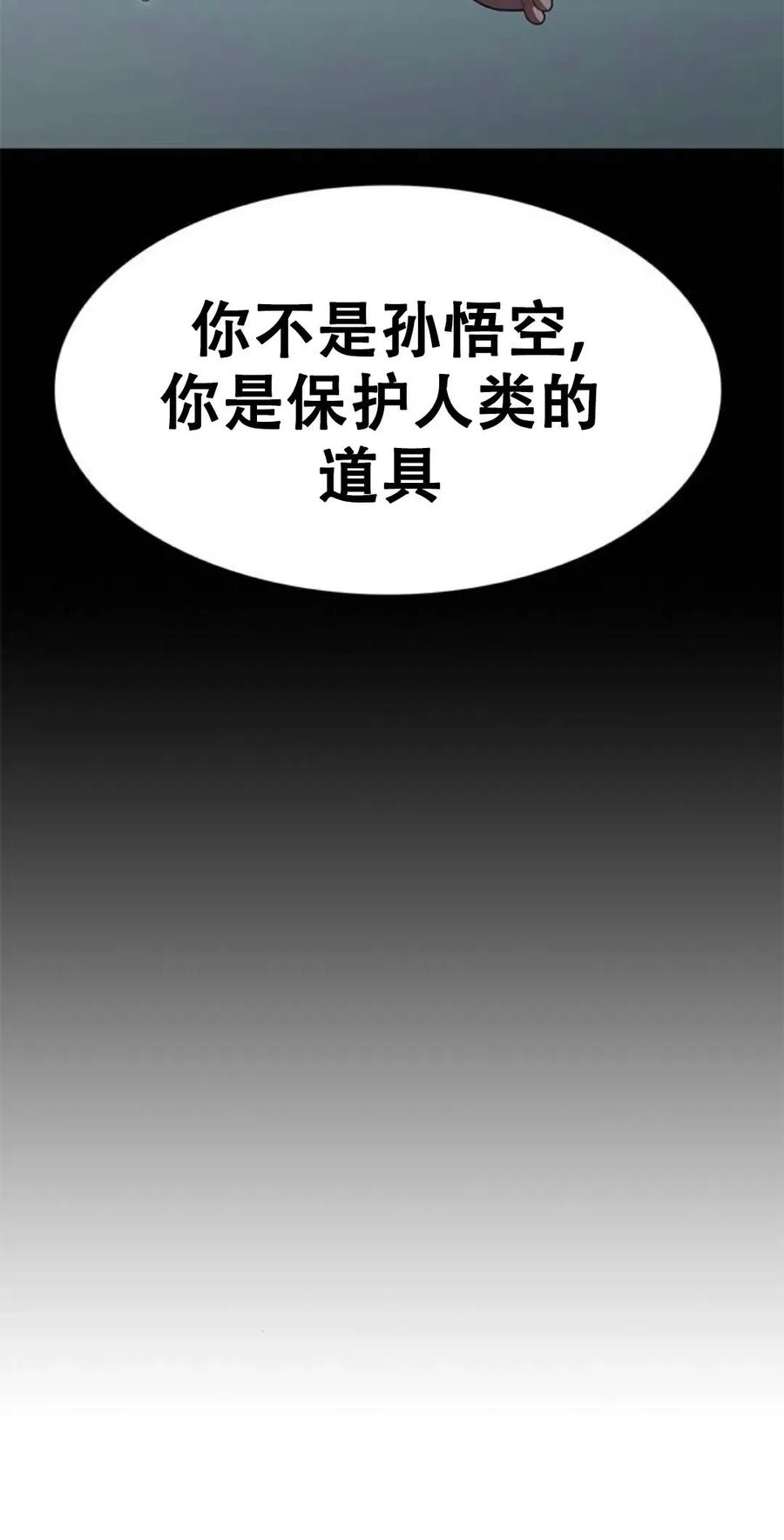 《吞鬼师》第27集 第110页