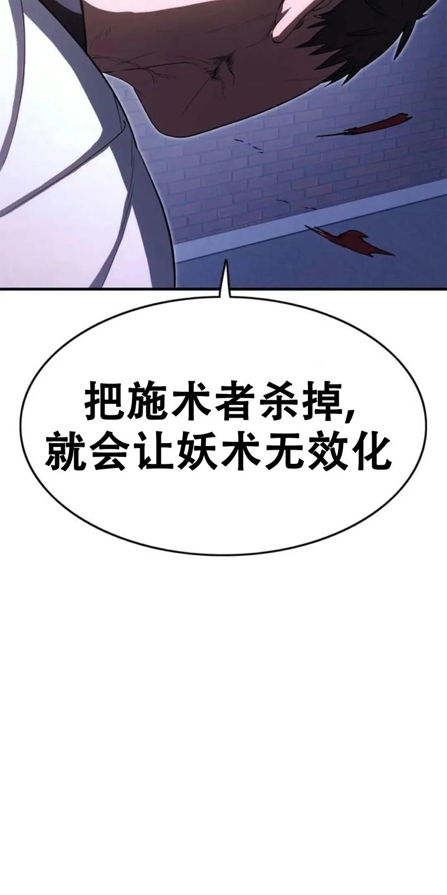 《吞鬼师》第27集 第50页
