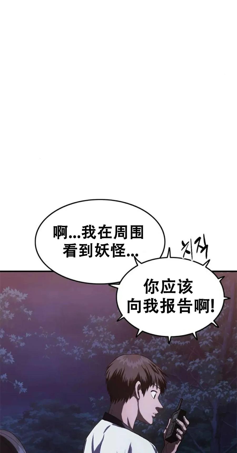 《吞鬼师》第27集 第74页