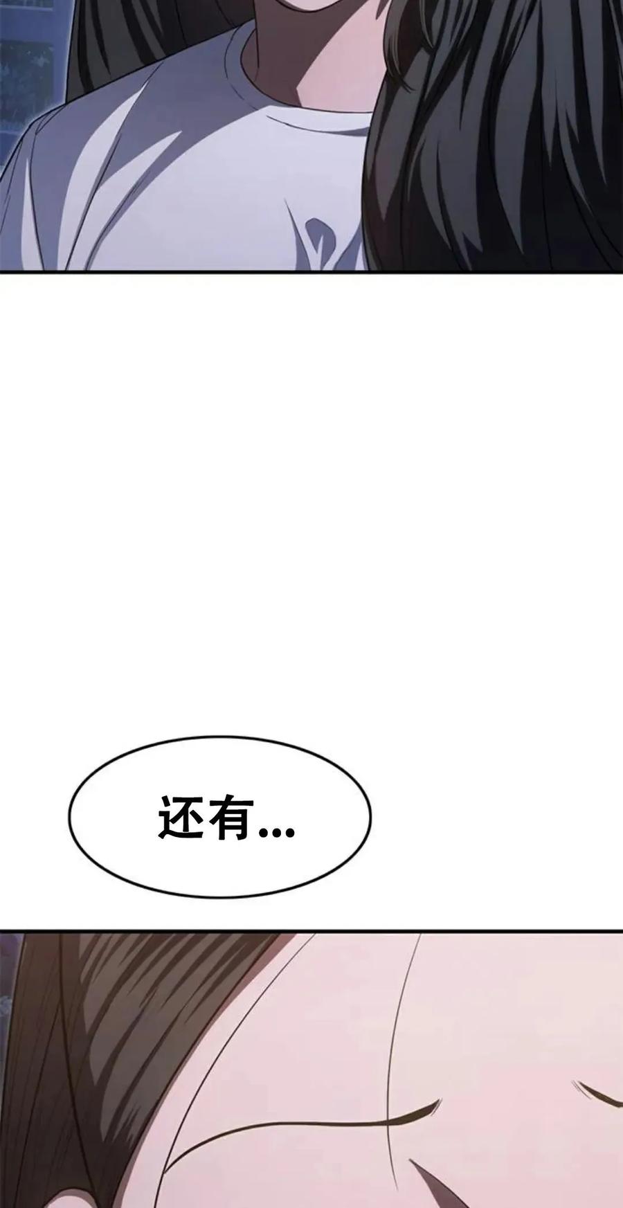 《吞鬼师》第27集 第84页