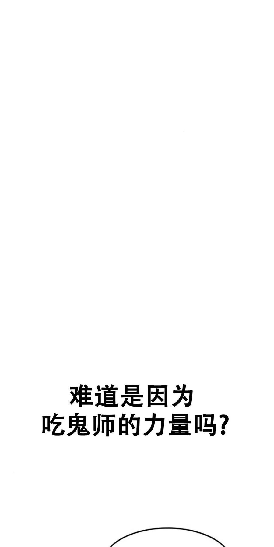 《吞鬼师》第27集 第14页