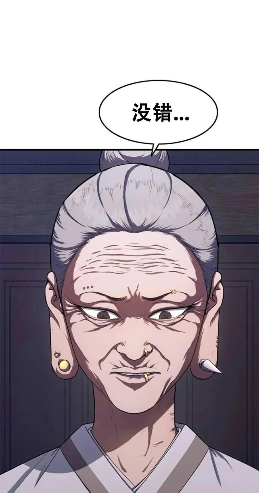 《吞鬼师》第27集 第91页