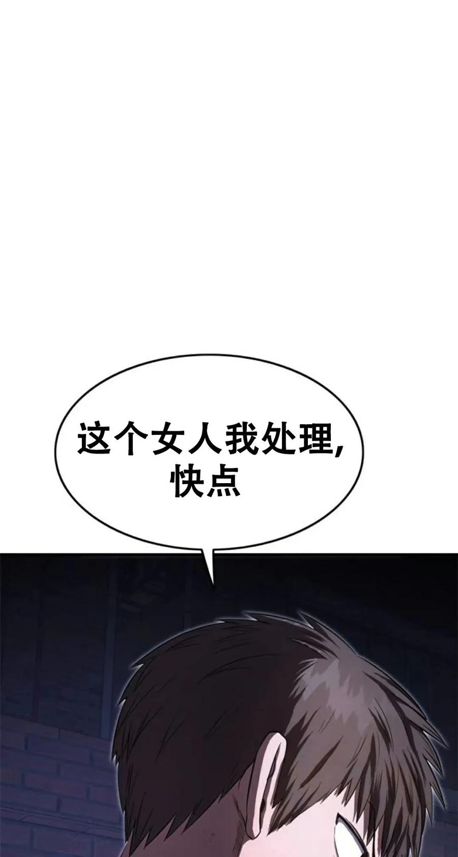 《吞鬼师》第27集 第38页