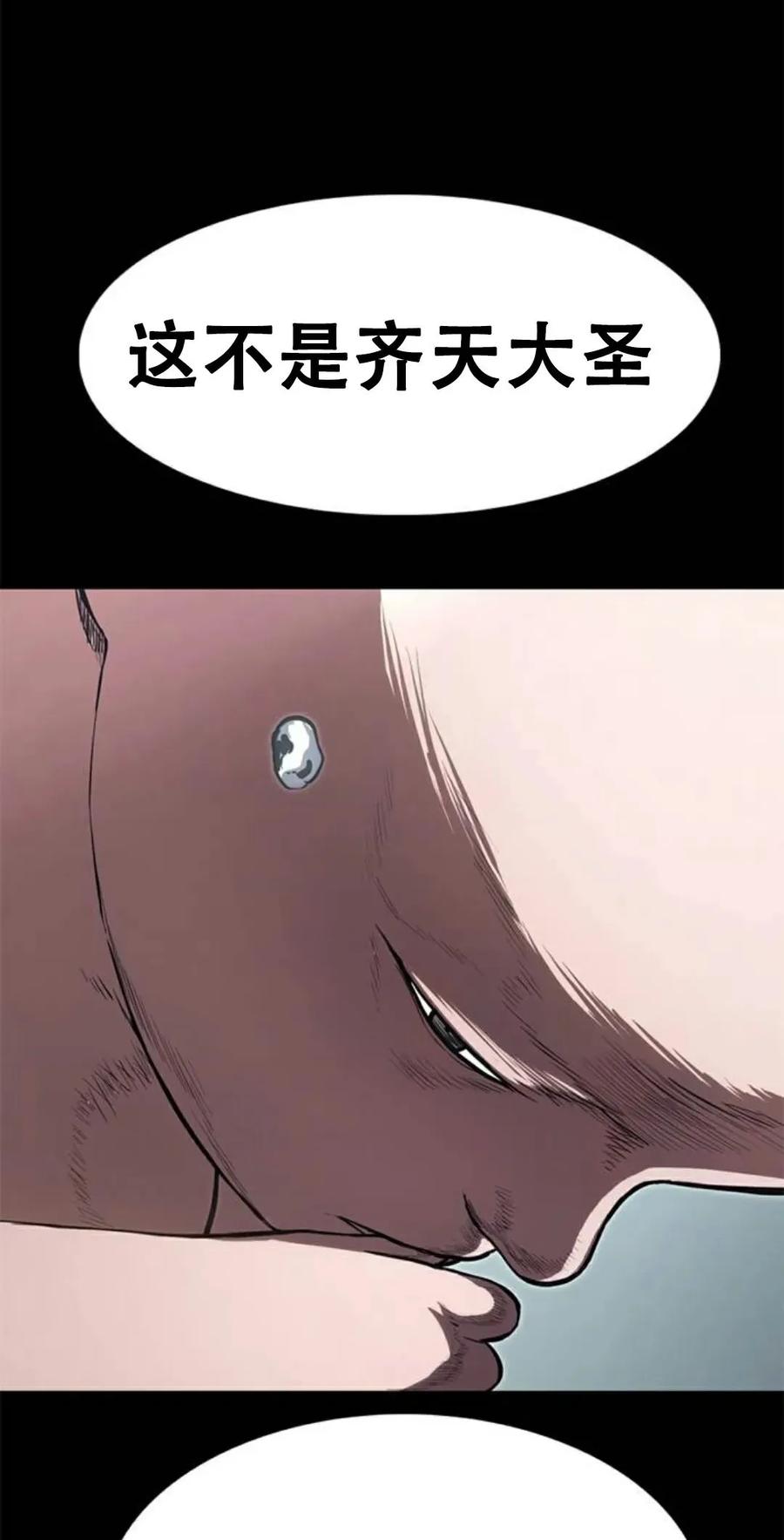 《吞鬼师》第27集 第104页