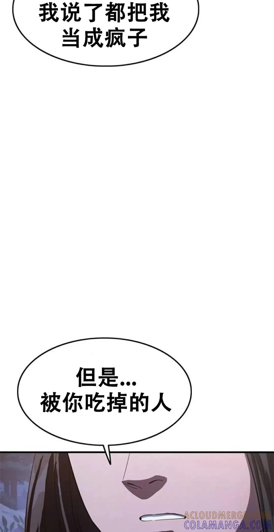 《吞鬼师》第27集 第65页