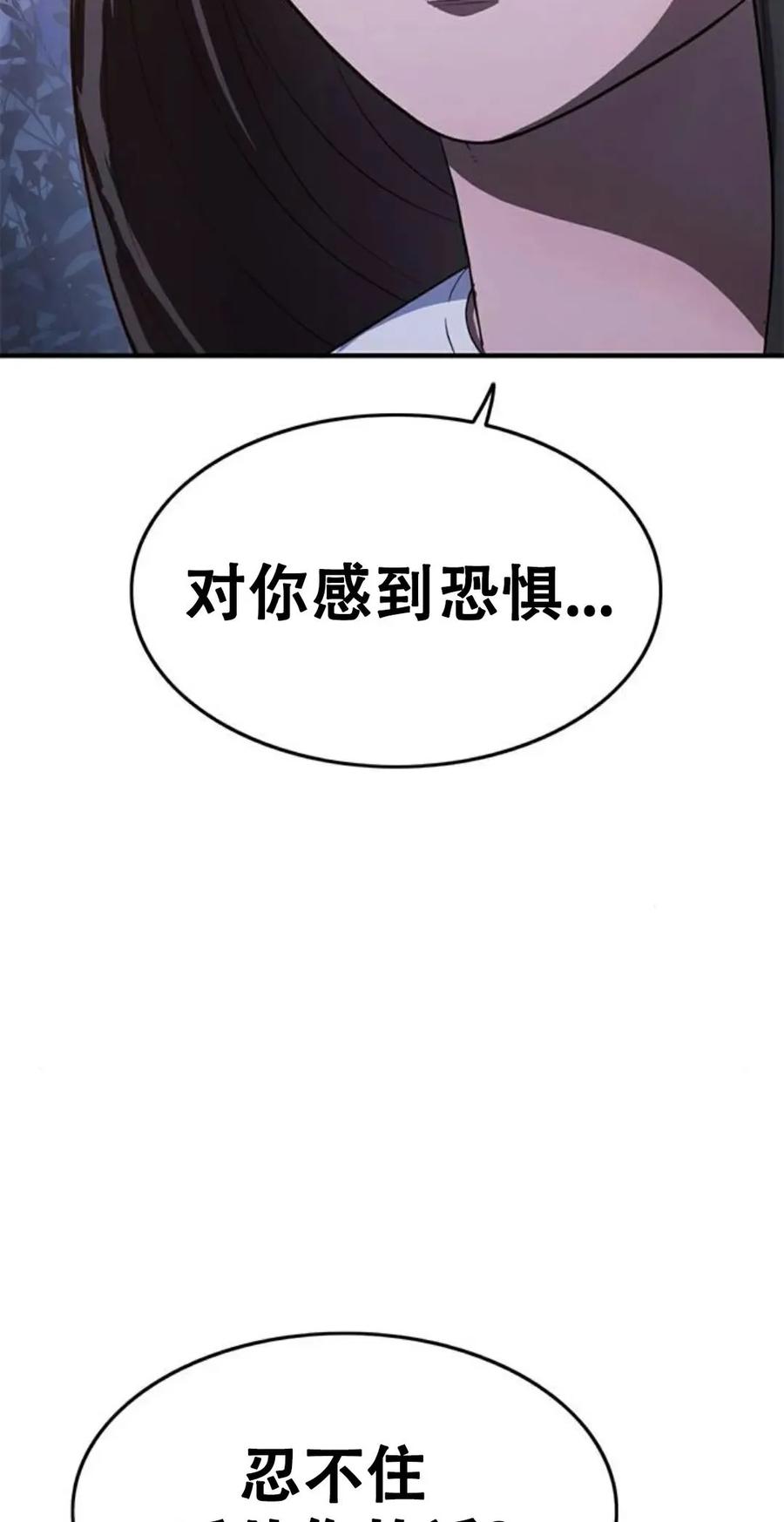 《吞鬼师》第27集 第66页
