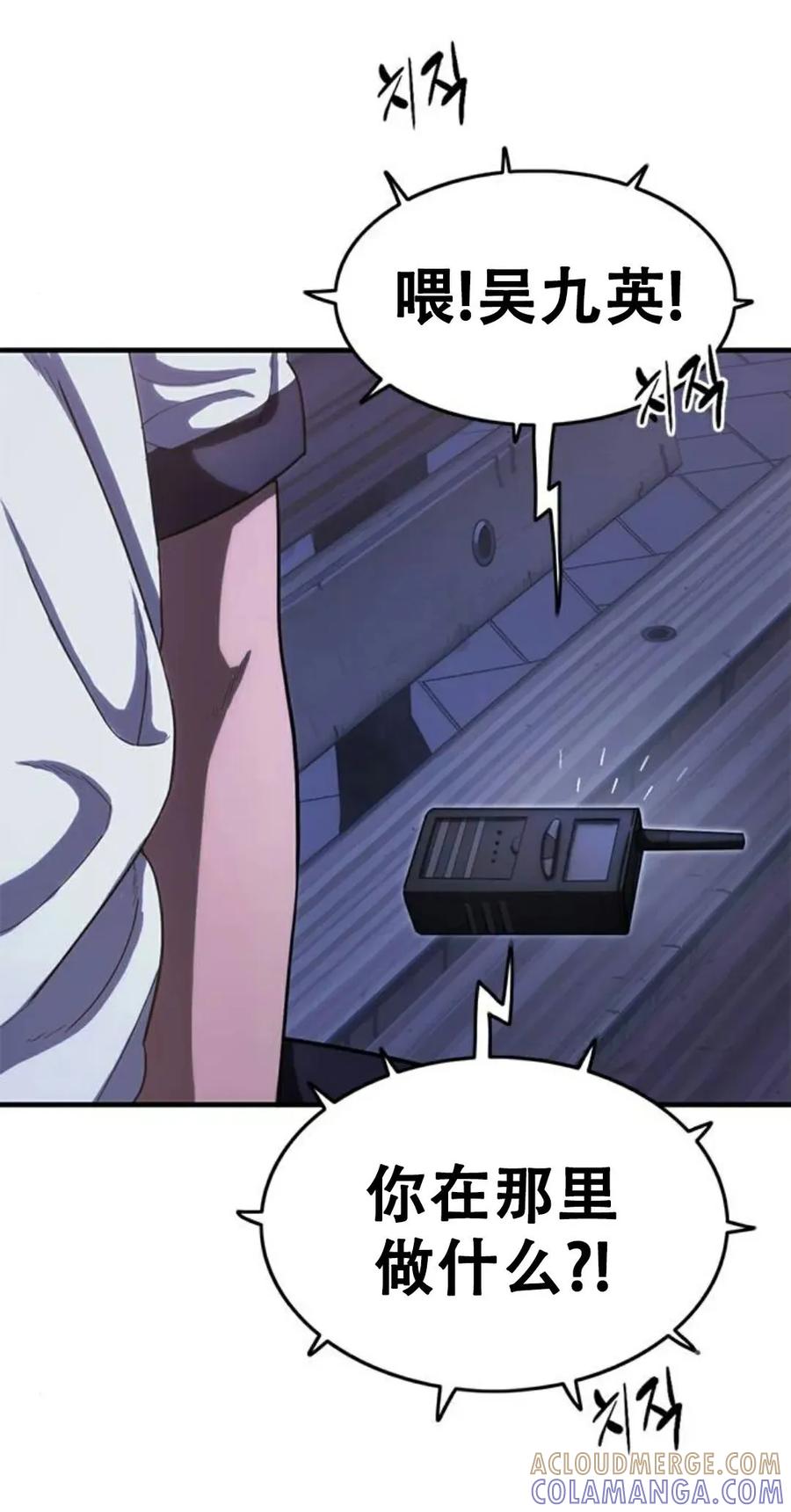 《吞鬼师》第27集 第73页