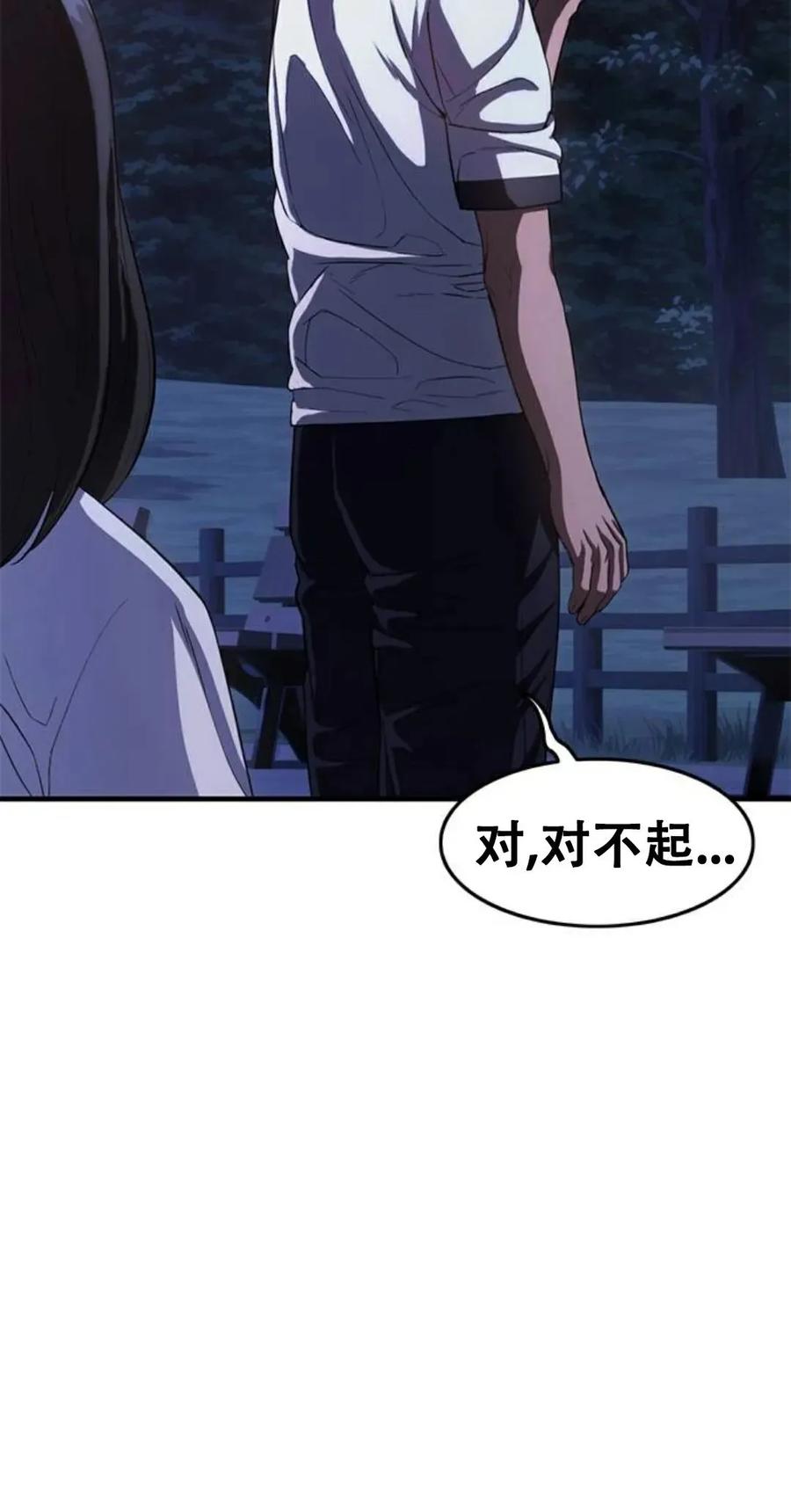 《吞鬼师》第27集 第75页