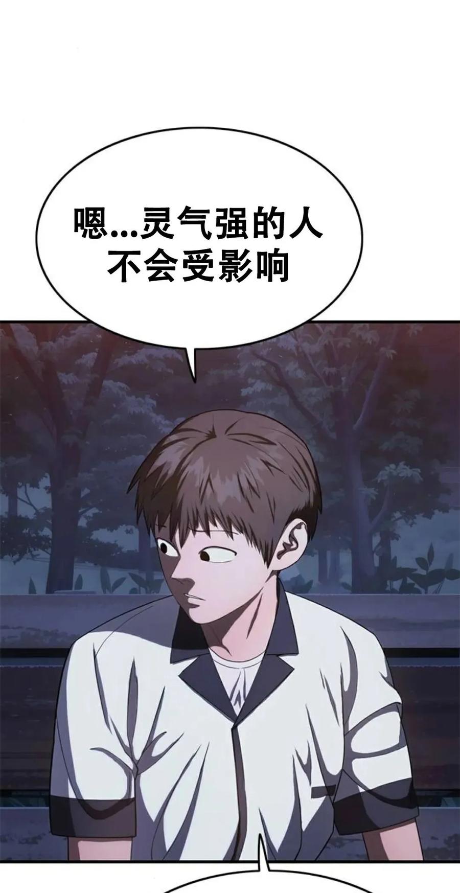 《吞鬼师》第27集 第68页