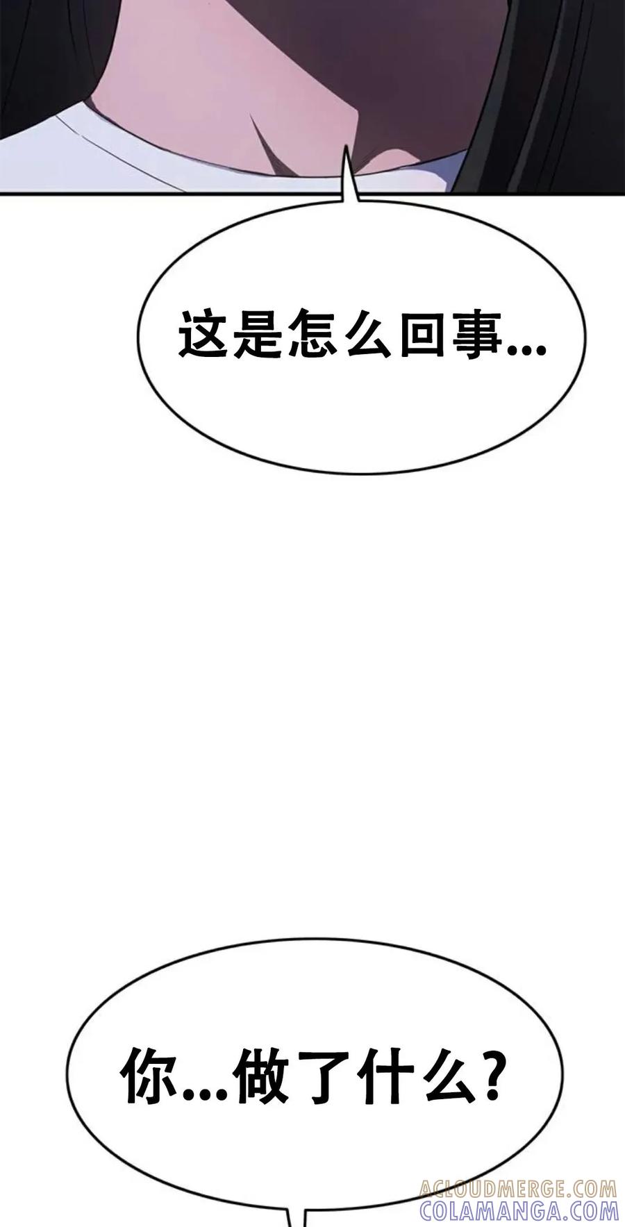 《吞鬼师》第27集 第53页