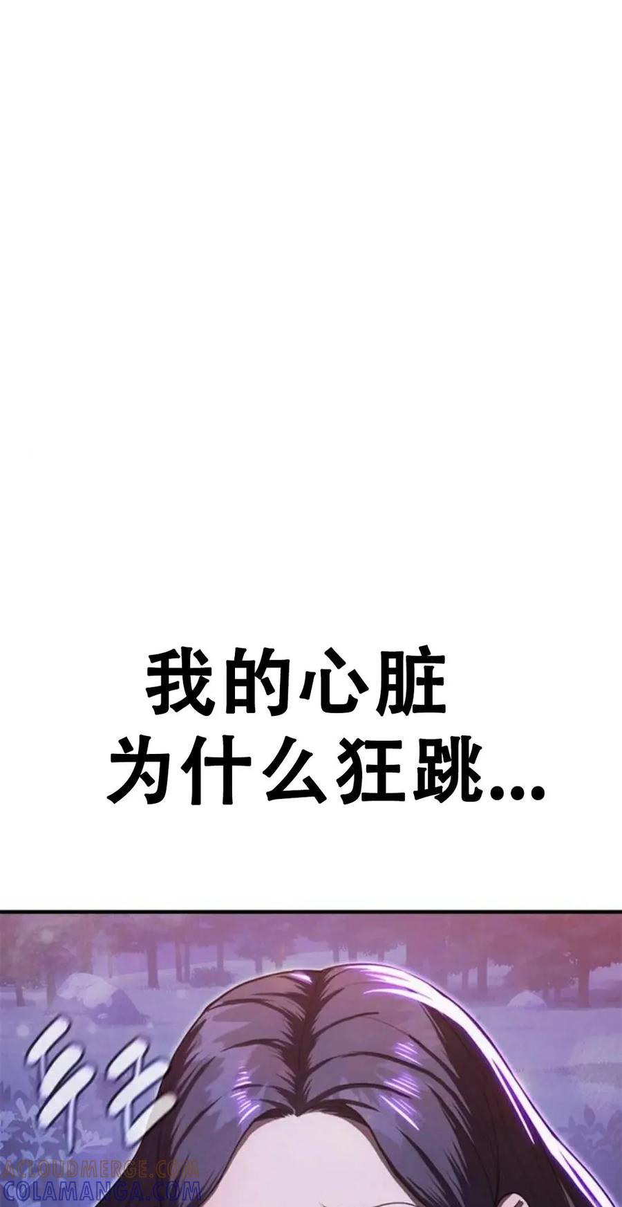 《吞鬼师》第27集 第89页