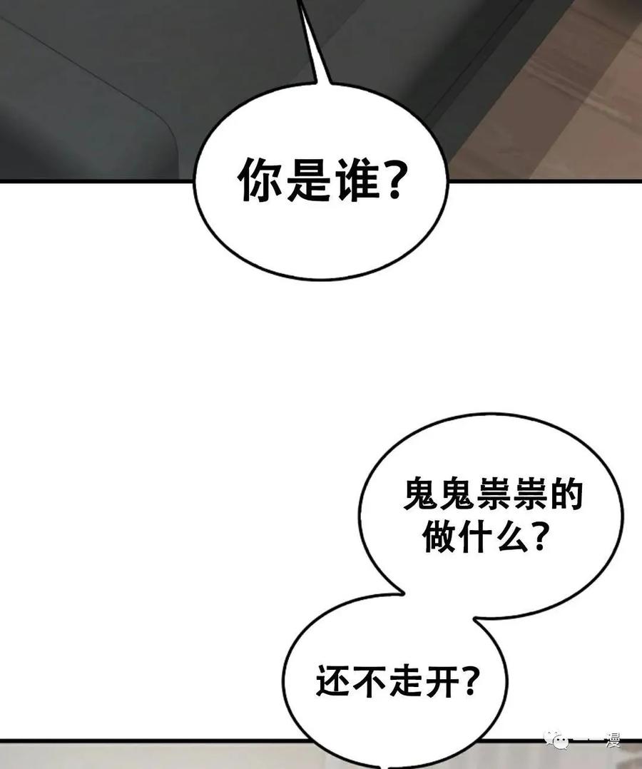 《我不是回归者》第5话 第115页